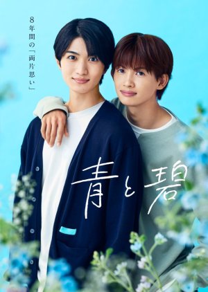 Ao to Midori (2026)